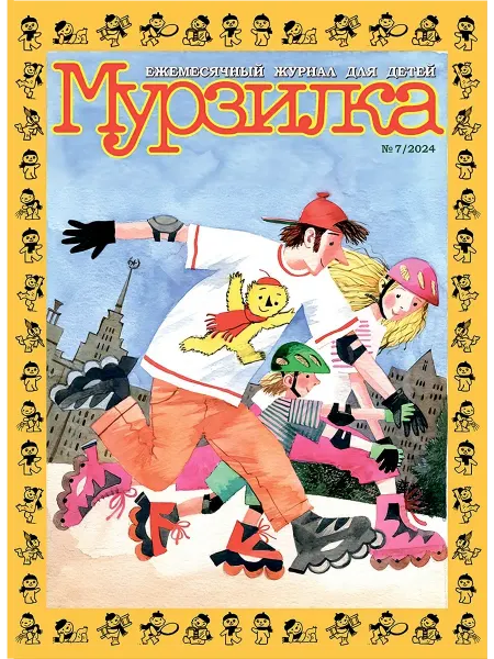 Aipress Детский журнал Мурзилка №7 2024 (Июль)