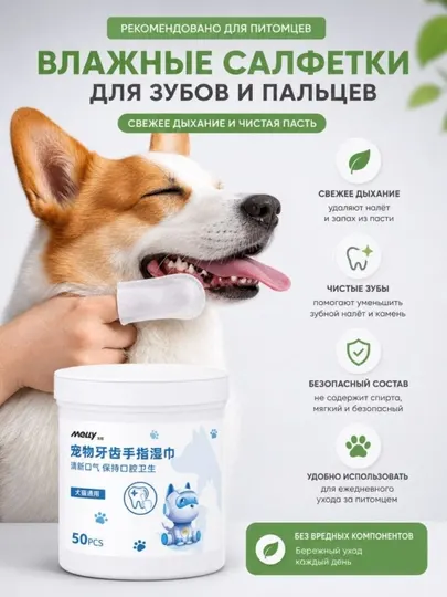 Влажные салфетки для глаз и ушей зубов животных для кошек и собак уход и гигиена