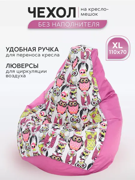 ПуфиПрофи Внешний чехол для детского кресла мешка