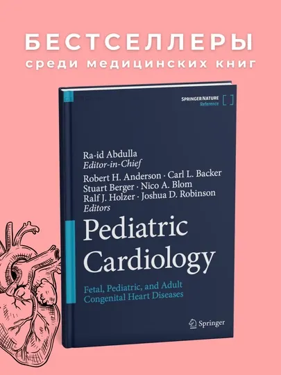 Pediatric Cardiology 2024, Медицина