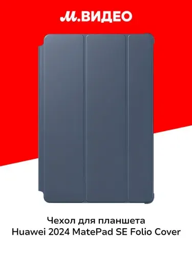 Чехол для планшетного компьютера HUAWEI 2024 MatePad SE Folio Cover Blue