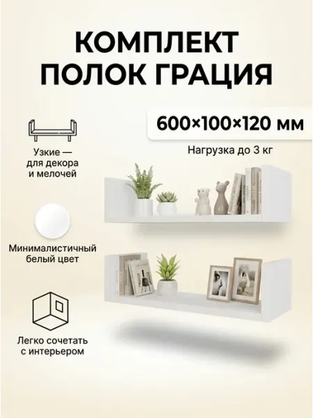 Династия Династия Полка Настенная Грация 2 шт