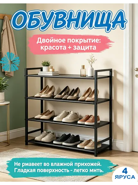Полка для обуви в прихожую прочная
