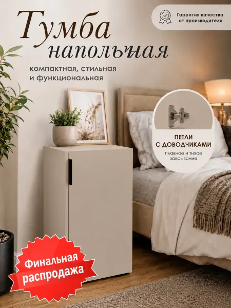 Склад мебели Тумба напольная с дверцей и полкой РАСПРОДАЖА