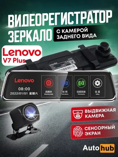 Видеорегистратор Lenovo V7 Plus Full HD, с сенсорным экраном, 2024 года