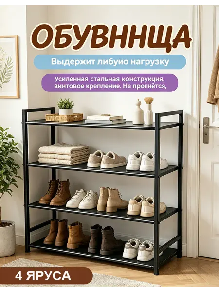 Полка для обуви в прихожую узкая чёрный