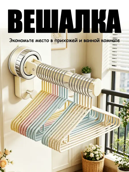 Белый телескопический держатель для плечиков на присоске