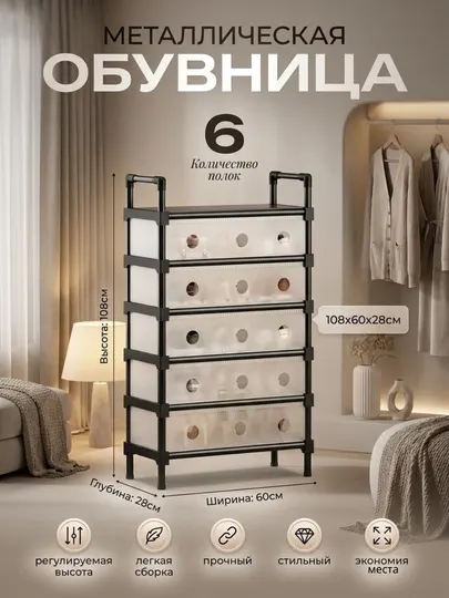 Стеллаж для хранения обуви, полка для обуви