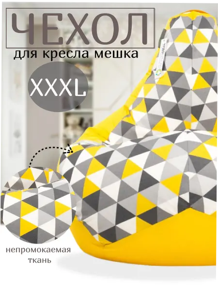 Чудо Кресло Чехол на кресло мешок ХХХL и хранения мягких игрушек