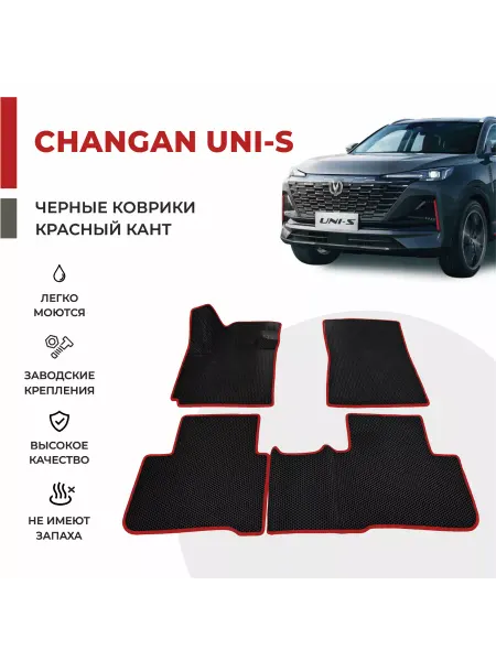 Eva profy Автомобильные коврики EVA в салон Changan UNI-S (2024-)
