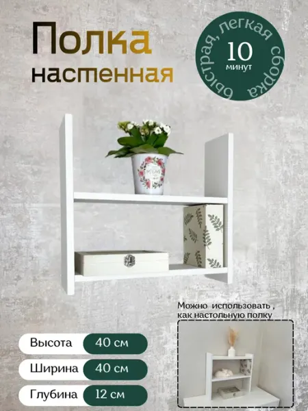 Полка настольная, навесная для книг и хранения