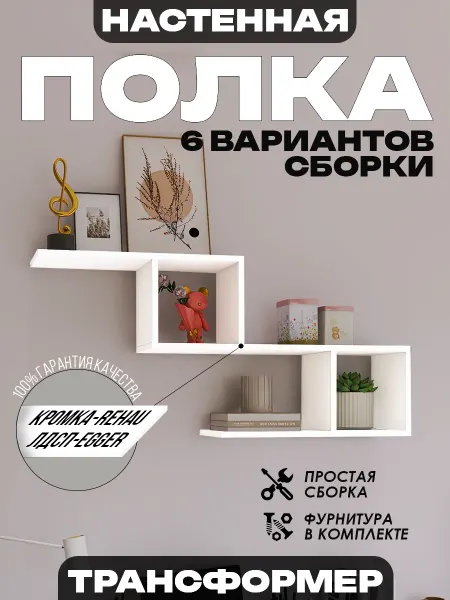 Мебель Посад Полка настенная навесная в комнату
