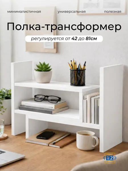 Полка настольная для кухни раздвижная трансформер