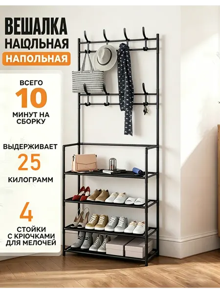 Прочная стойка для обуви и одежды из металла