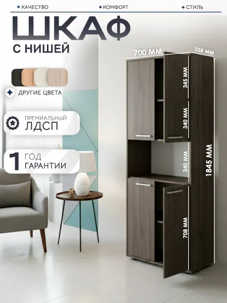 Монолит-мебель Многофункциональный шкаф с нишей