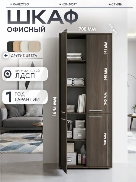 Монолит-мебель Шкаф распашной офисный для хранения