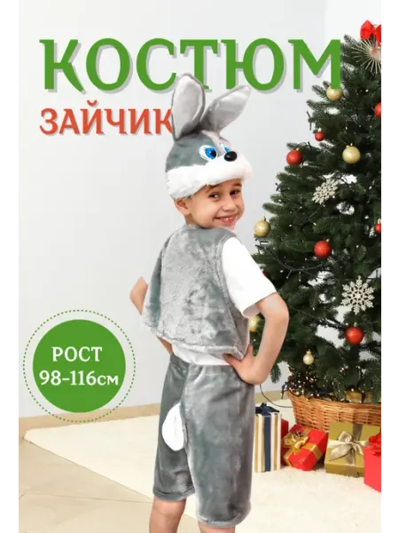НОВЫЙ ГОД 2025 Детский костюм Зайчик, Костюм на новый год