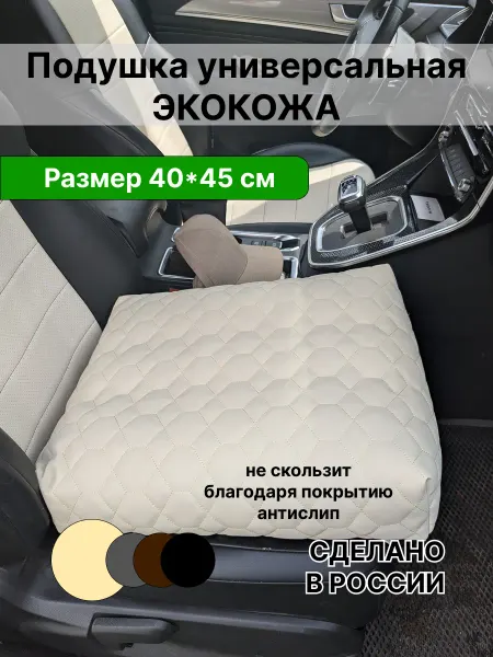 Экос Подушка под попу для сидения бежевая