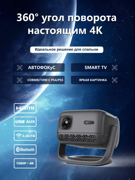 Проектор для фильмов мультимедийный 2025 с автофокусом серый