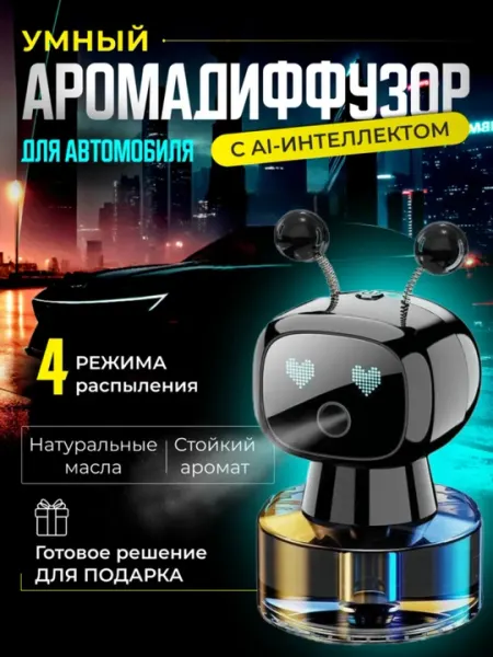 Умный AI аромадиффузор для Авто 2025; автоматический смарт освежитель салона