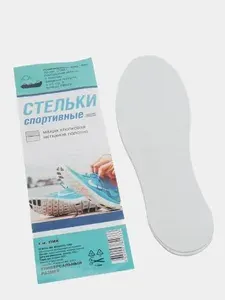 Стельки "Спортивные", универсальные для обуви
