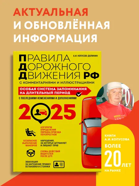 Эксмо ПДД. Особая система запоминания на 2025 год
