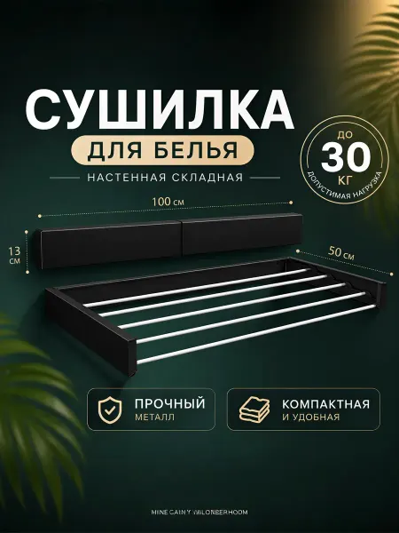 Настенная складная полка для белья