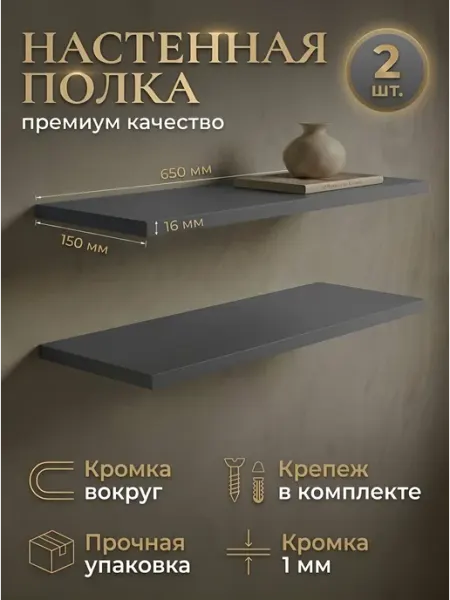 Полка настенная навесная
