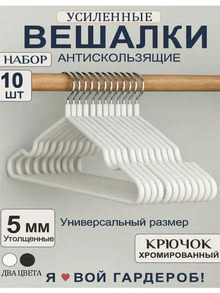Вешалки пластиковые, цвет черный, набор 10шт