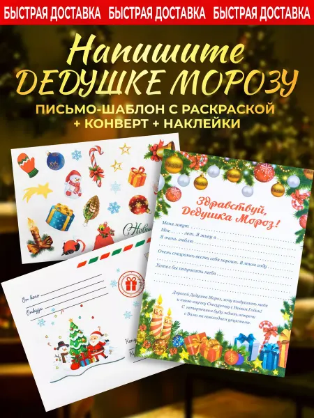 С Новым Годом Письмо деду морозу с раскраской 2025