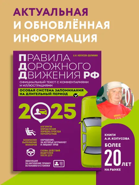 Эксмо Правила дорожного движения РФ с изм. 2025 г. Официальный