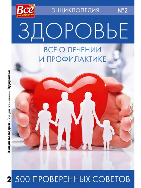 Иванов Монамс Медиа Энциклопедия здоровья 2025