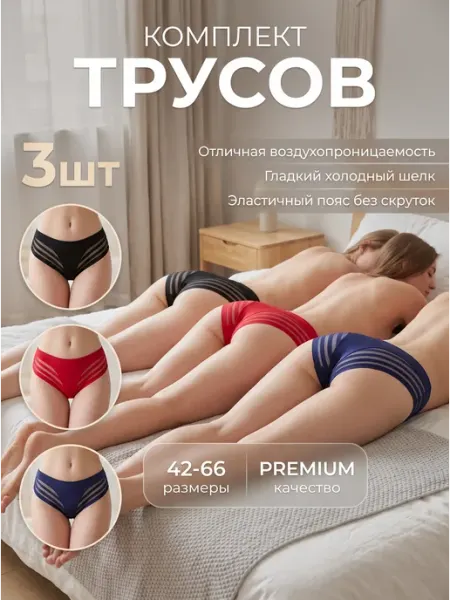 Бесшовные женские трусики. 3 шт