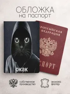 Обложка на паспорт самые популярные мемы2025 окак