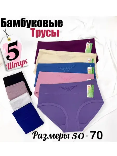 Трусы женские больших размеров набор 5 штук Трусы набор