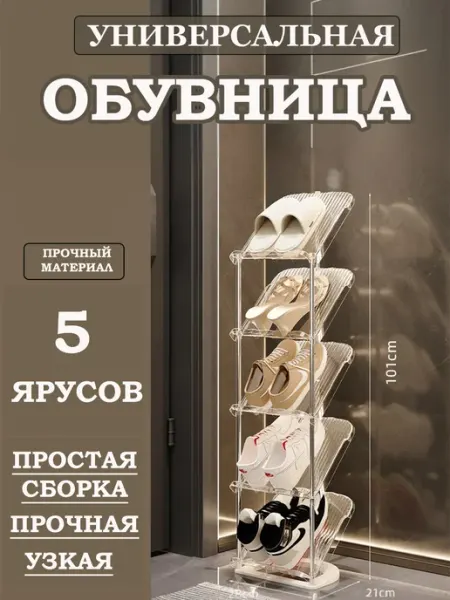 Обувница пластиковая в прихожую узкая