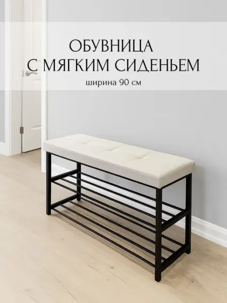 Салеева Р.Х Обувница в прихожую с сиденьем