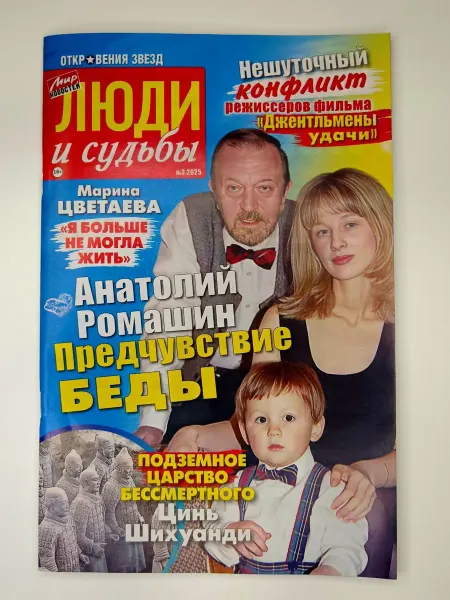 Мир новостей Люди и Судьбы 2025 (3)