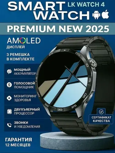 Смарт часы PREMIUM Series 4 Max мужские 2025, AMOLED экран, 3 ремешка, умные часы мужские, 46 мм, черный