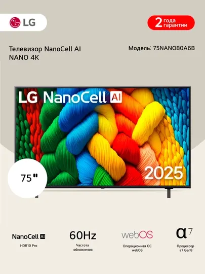 Смарт телевизор LG NanoCell NANO80A6B 4K (2025)