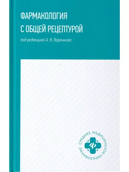 Феникс Фармакология с общей рецептурой
