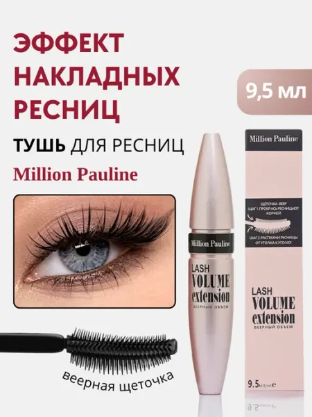 Тушь для ресниц, удлинение, объем, черная