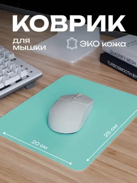 CONTRSPEll Коврик для мыши премиальный с ремешком эко-кожа 20х25