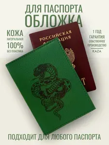 Обложка на паспорт мужская символ года 2025 натуральная кожа KAZA Змея с черепом зеленый