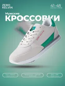 Кроссовки Zero Kelvin Весна-осень 2025