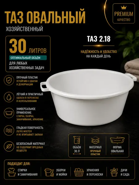 Таз пластиковый овальный 30 л хозяйственный