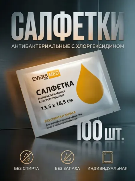 Влажные салфетки антибактериальные с хлоргексидином 75 шт