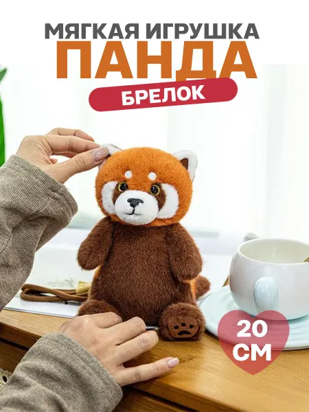 TOYS 2025 Мягкая игрушка брелок панда
