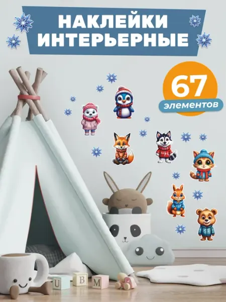 Yutti Новогодние наклейки на окна стену стекло дверь 2025