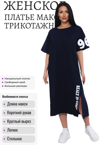 Фазлетдинова Е.Р. Платье футболка оверсайз